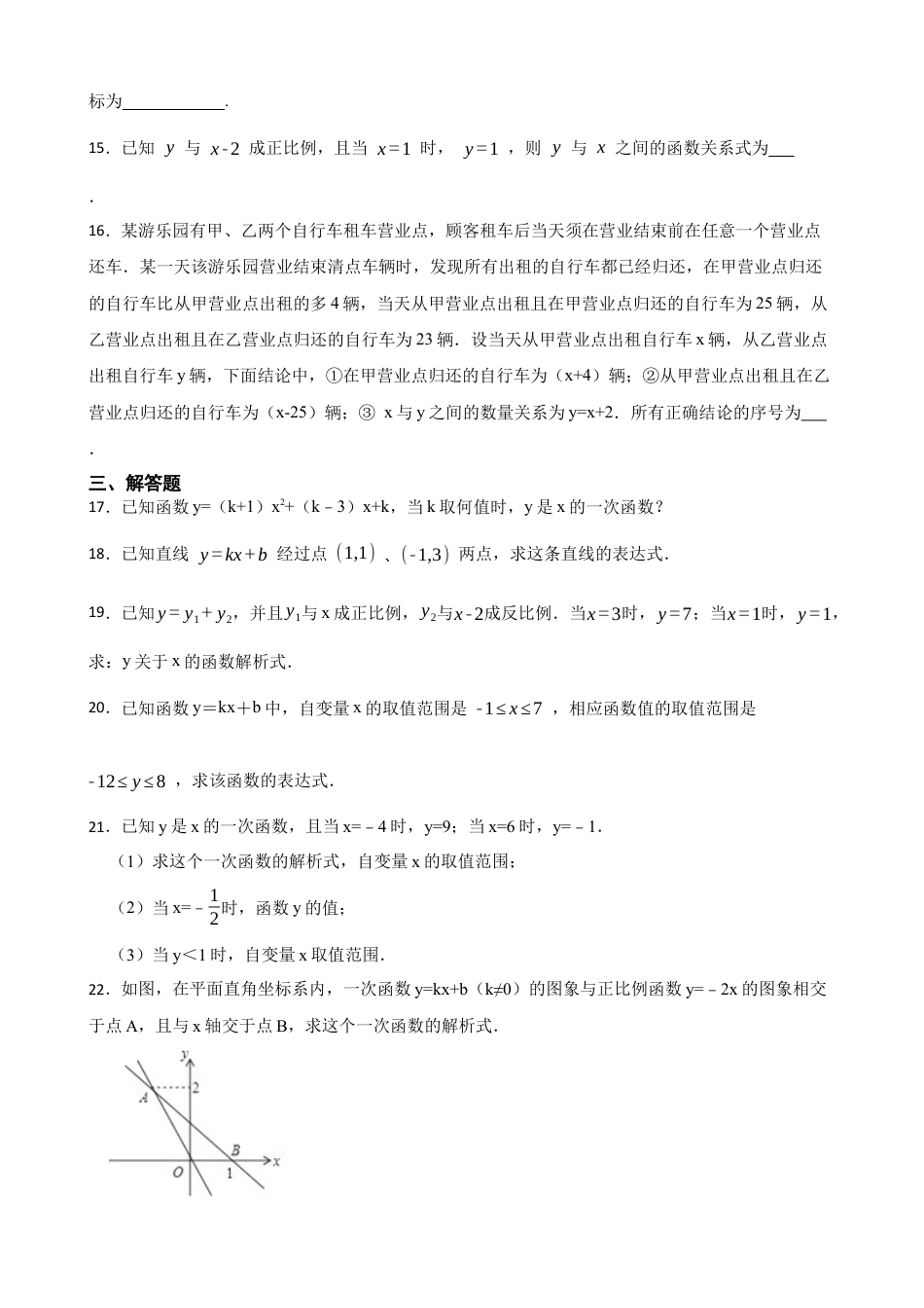 5.3一次函数——课后练习   鲁教版八年级数学上册 .docx_第3页