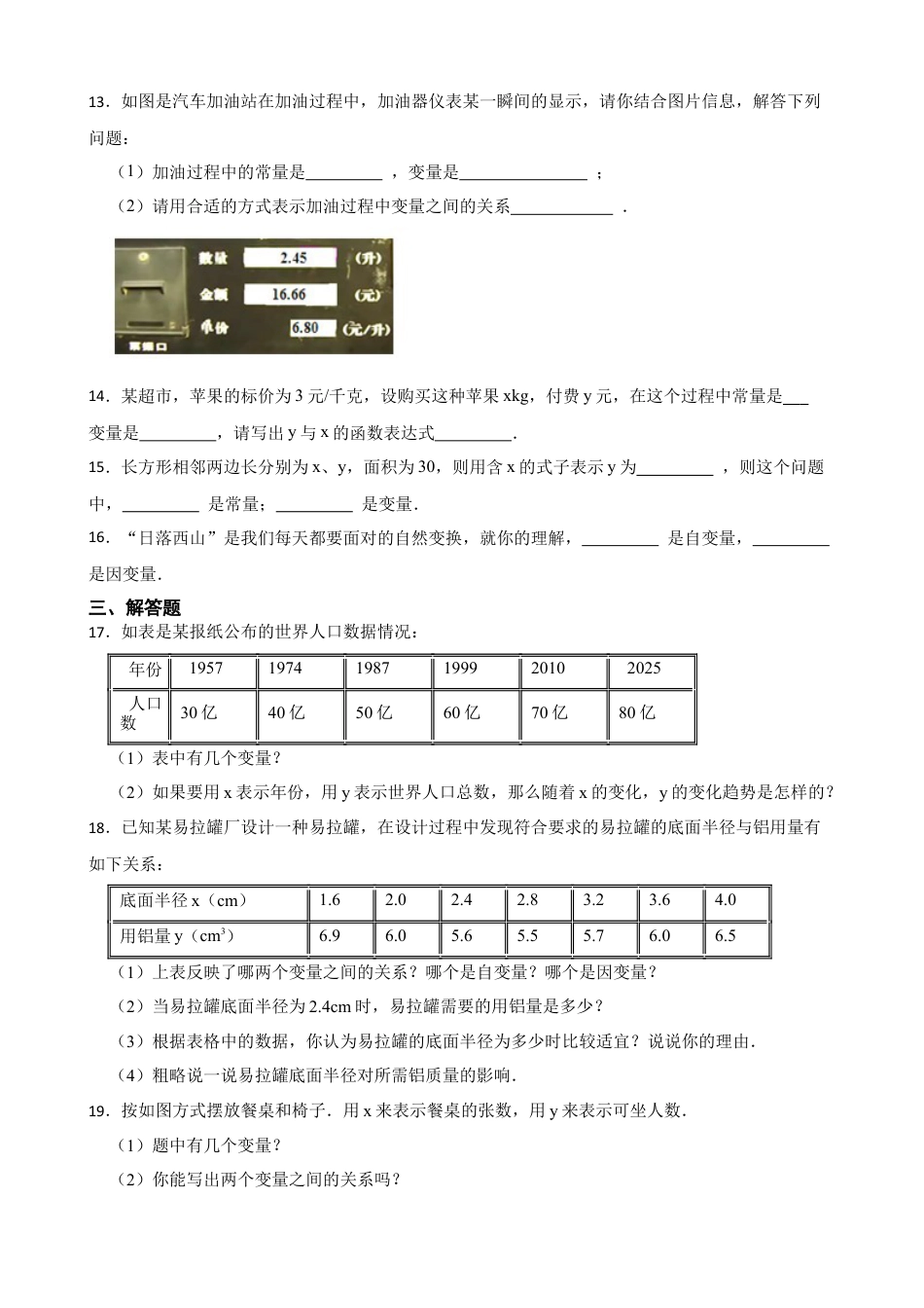 5.1常量与变量——课后练习鲁教版 数学试卷八年级上册 .docx_第3页