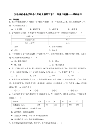 5.1常量与变量——课后练习鲁教版 数学试卷八年级上册 .docx
