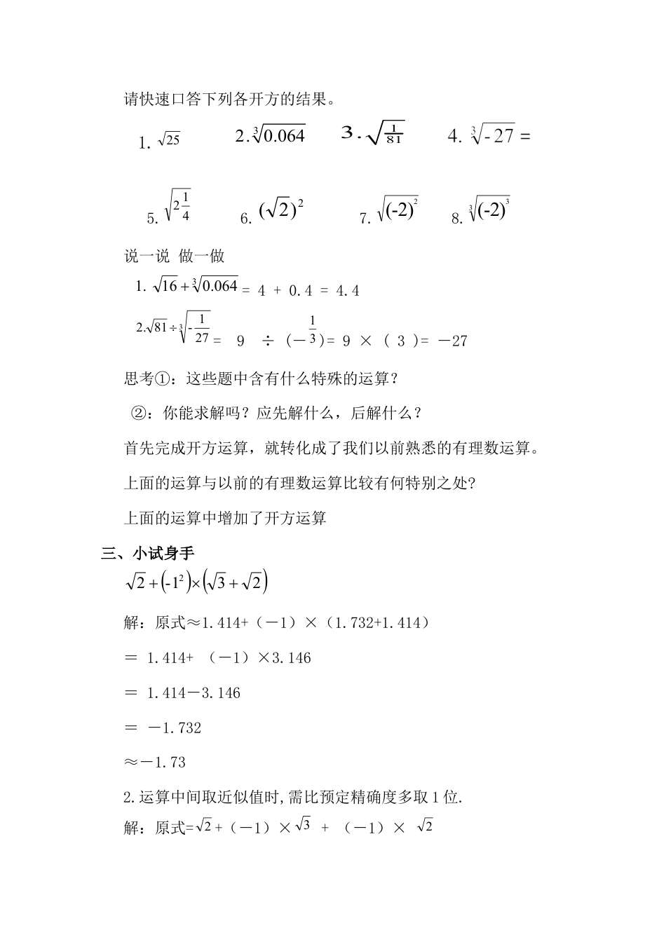 4.6 实数 教案-秋鲁教版（五四制）数学七年级上册  .docx_第2页