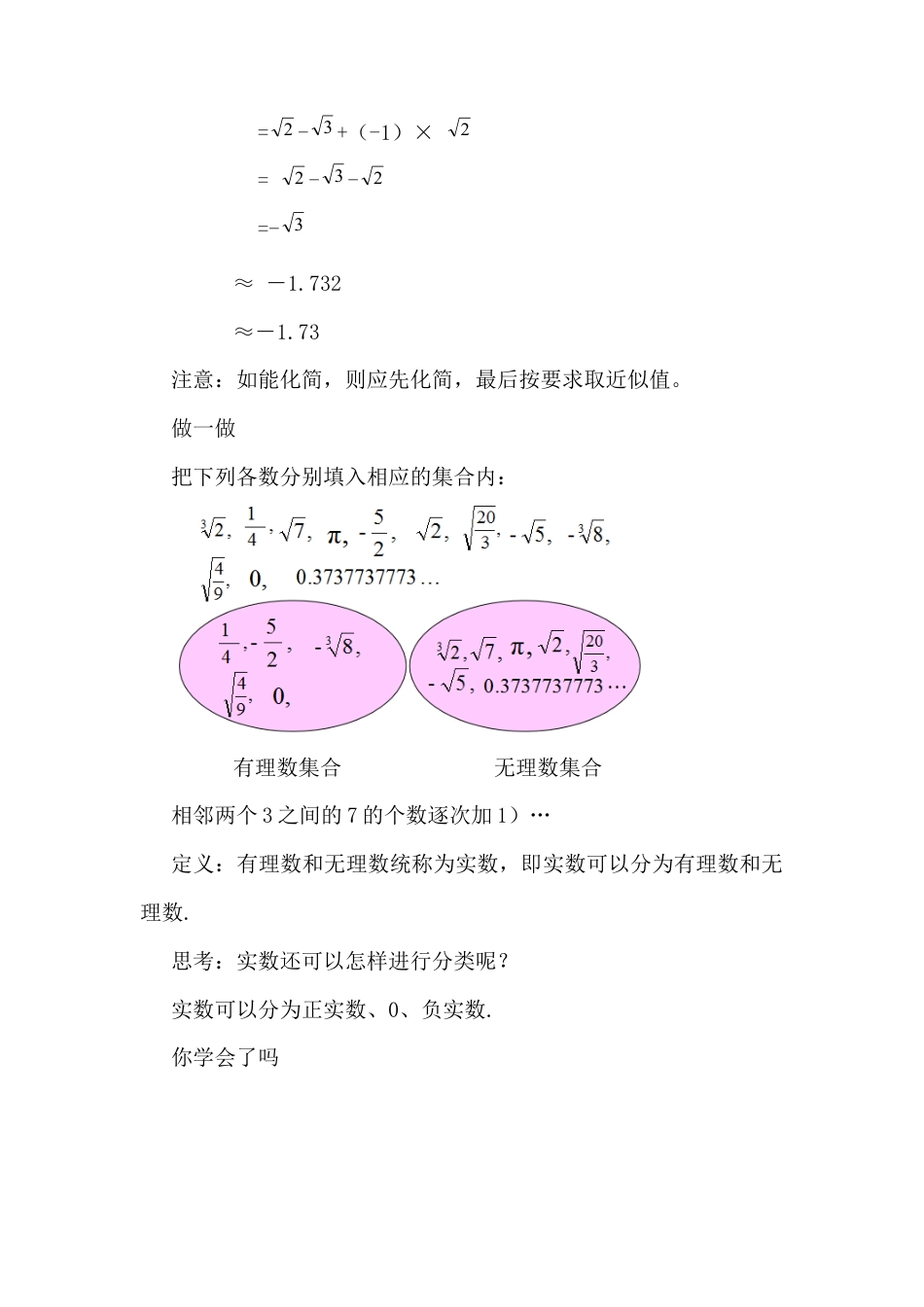 4.6 实数 教案-秋鲁教版（五四制）数学七年级上册  .docx_第3页
