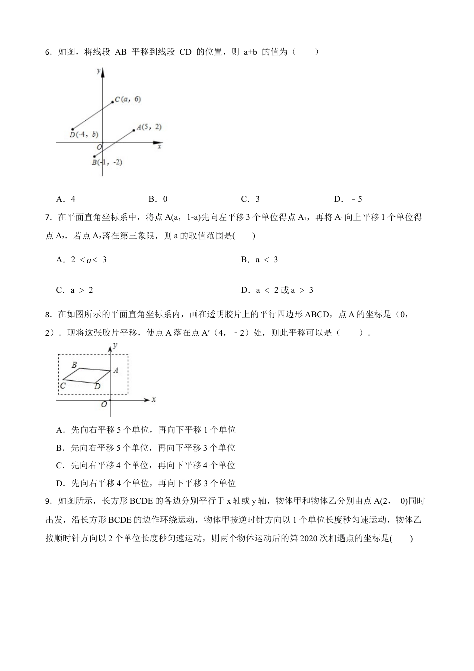 4.3坐标平面内图形的轴对称和平移(2)——课后练习鲁教版初中数学八年级上册  .docx_第2页