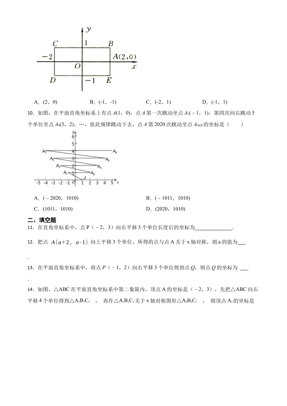 4.3坐标平面内图形的轴对称和平移(2)——课后练习鲁教版初中数学八年级上册  .docx_第3页