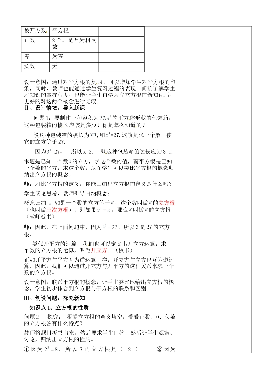 4.3（鲁教版五四学制）：第四章实数第三节立方根教学设计.doc_第2页