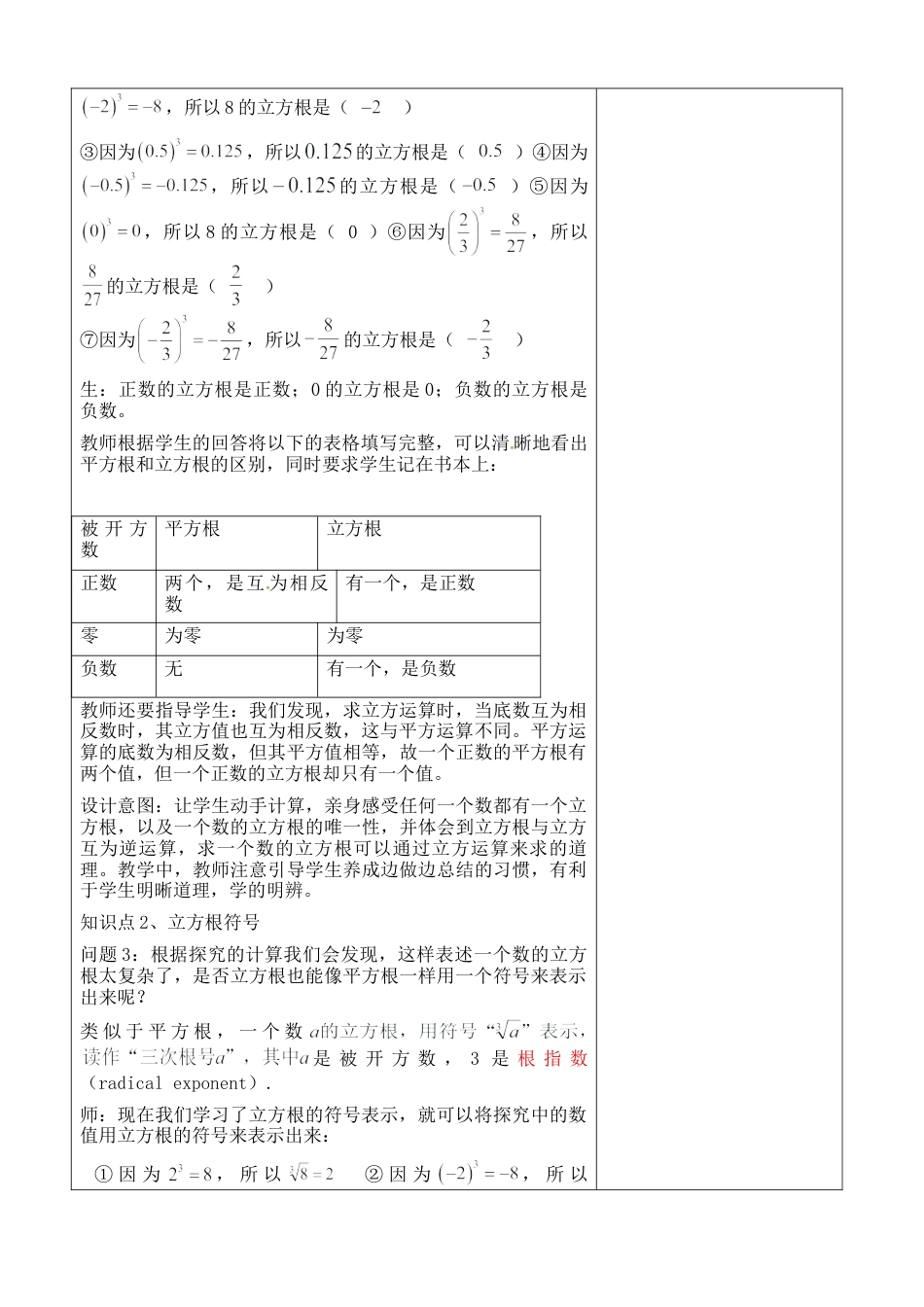 4.3（鲁教版五四学制）：第四章实数第三节立方根教学设计.doc_第3页