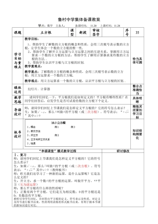 4.3（鲁教版五四学制）：第四章实数第三节立方根教学设计.doc