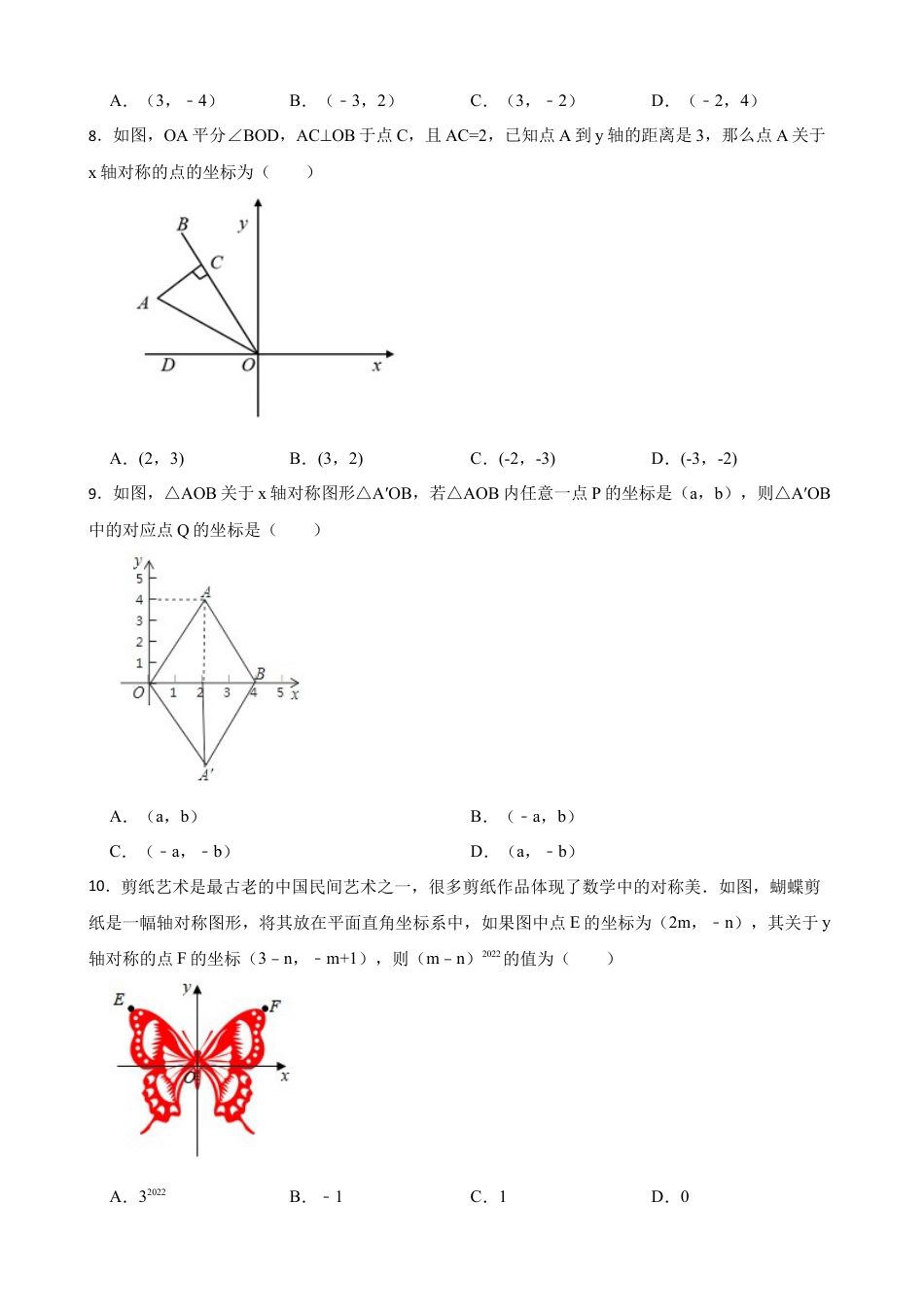 4.3  坐标平面内图形的轴对称和平移(1)——课后练习   鲁教版数学八年级上册  .docx_第2页