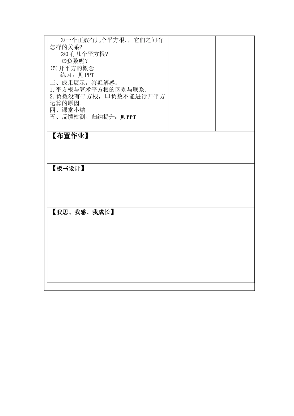 4.2.2平方根  教案 数学七年级上册 .docx_第2页