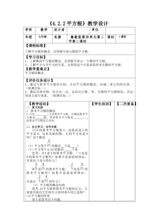 4.2.2平方根  教案 数学七年级上册 .docx