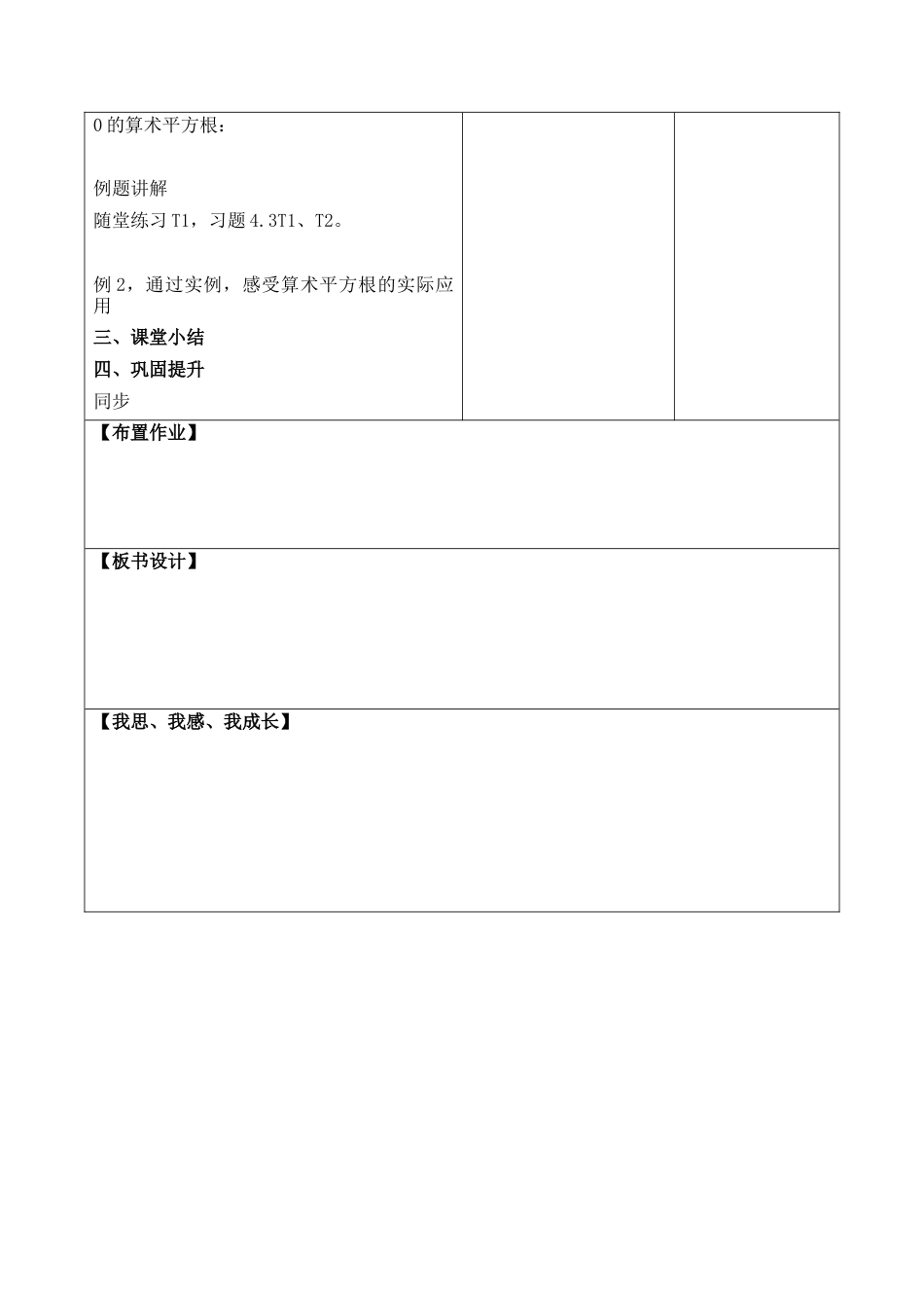 4.2.1平方根  教案 数学七年级上册 .docx_第2页