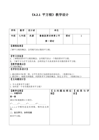 4.2.1平方根  教案 数学七年级上册 .docx