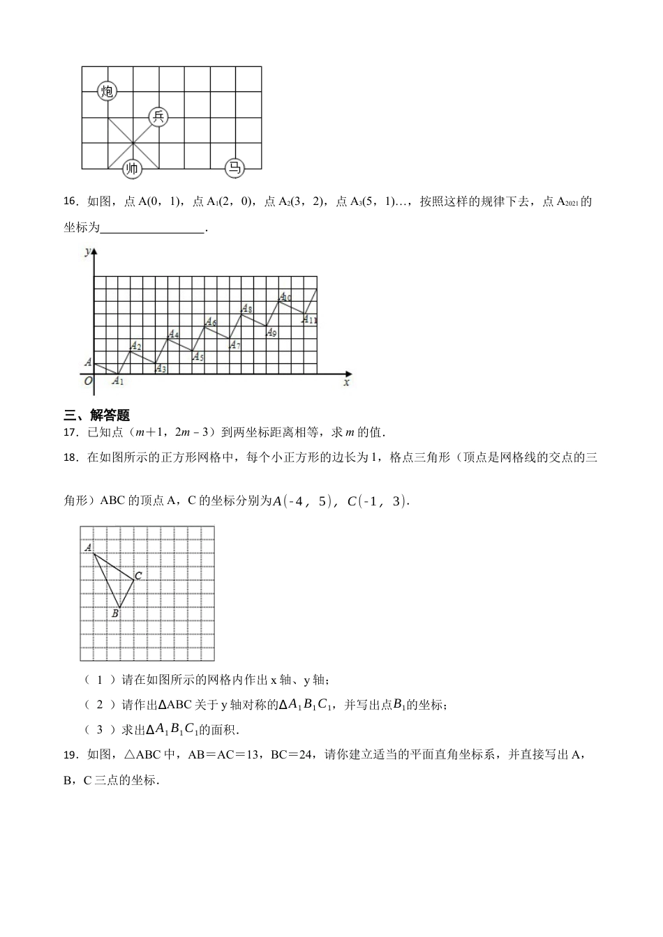 4.2 平面直角坐标系基础练习——课后练习   鲁教版数学八年级上册   .docx_第3页