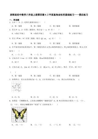 4.2 平面直角坐标系基础练习——课后练习   鲁教版数学八年级上册   .docx