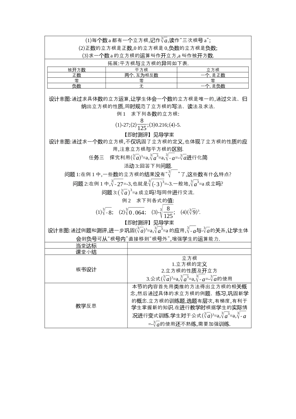 4.2 第3课时立方根  教学设计 .docx_第2页