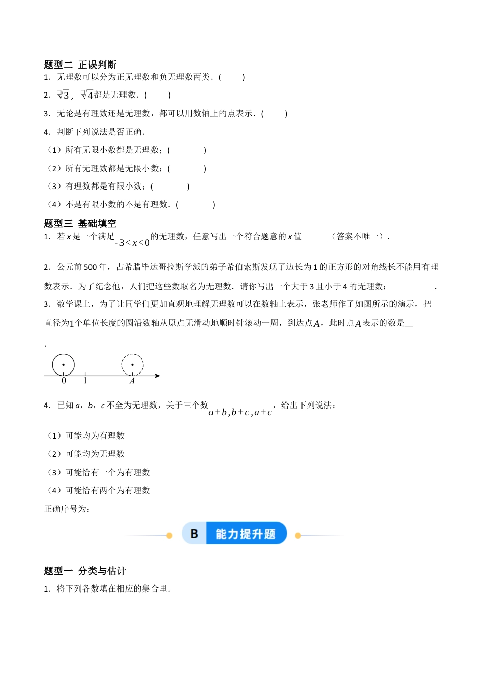 4.1无理数（题型专练）(原卷版).docx_第2页