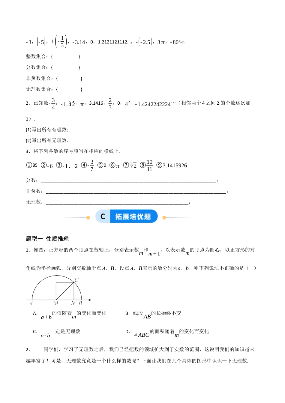 4.1无理数（题型专练）(原卷版).docx_第3页