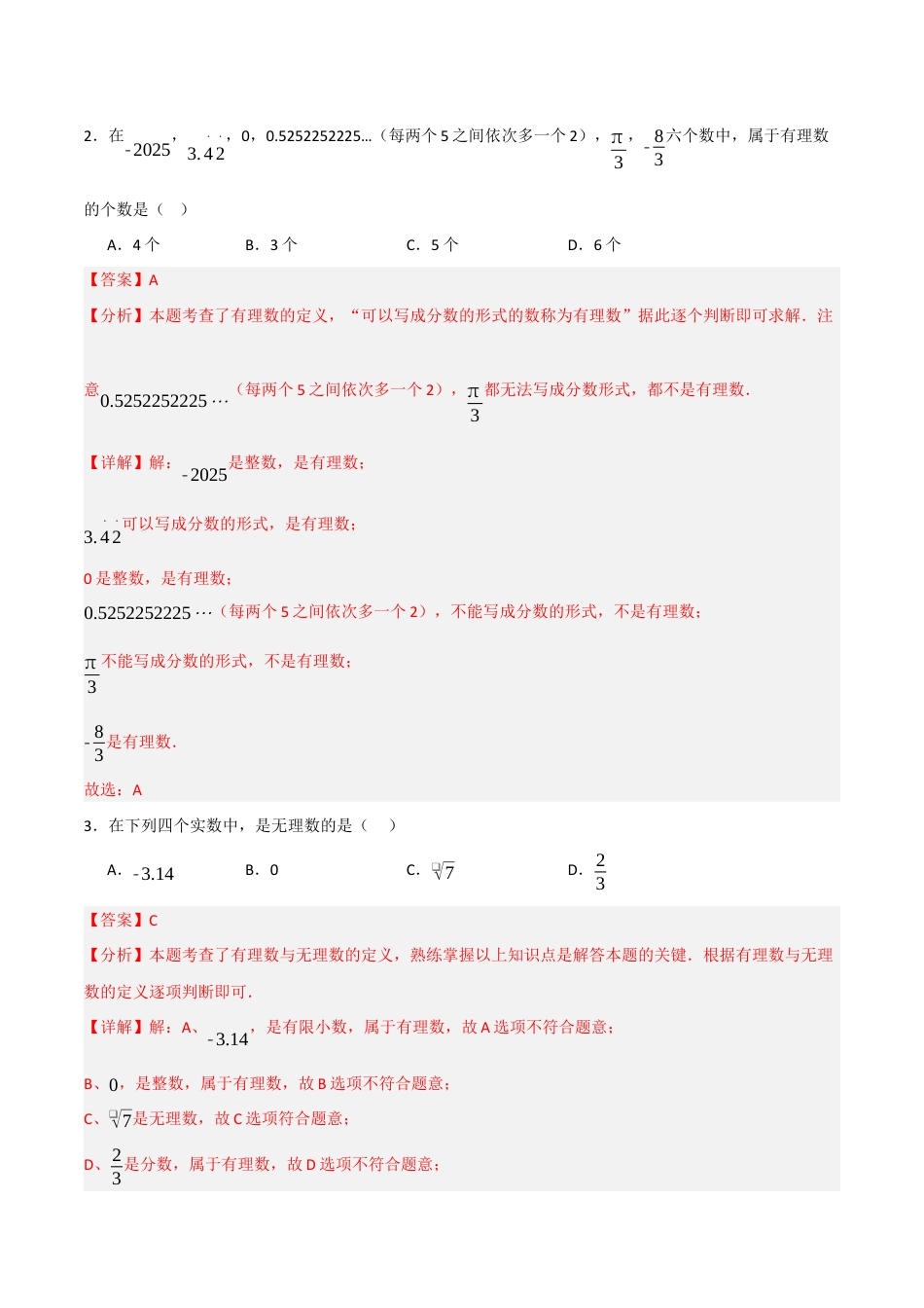 4.1无理数（题型专练）(解析版).docx_第2页