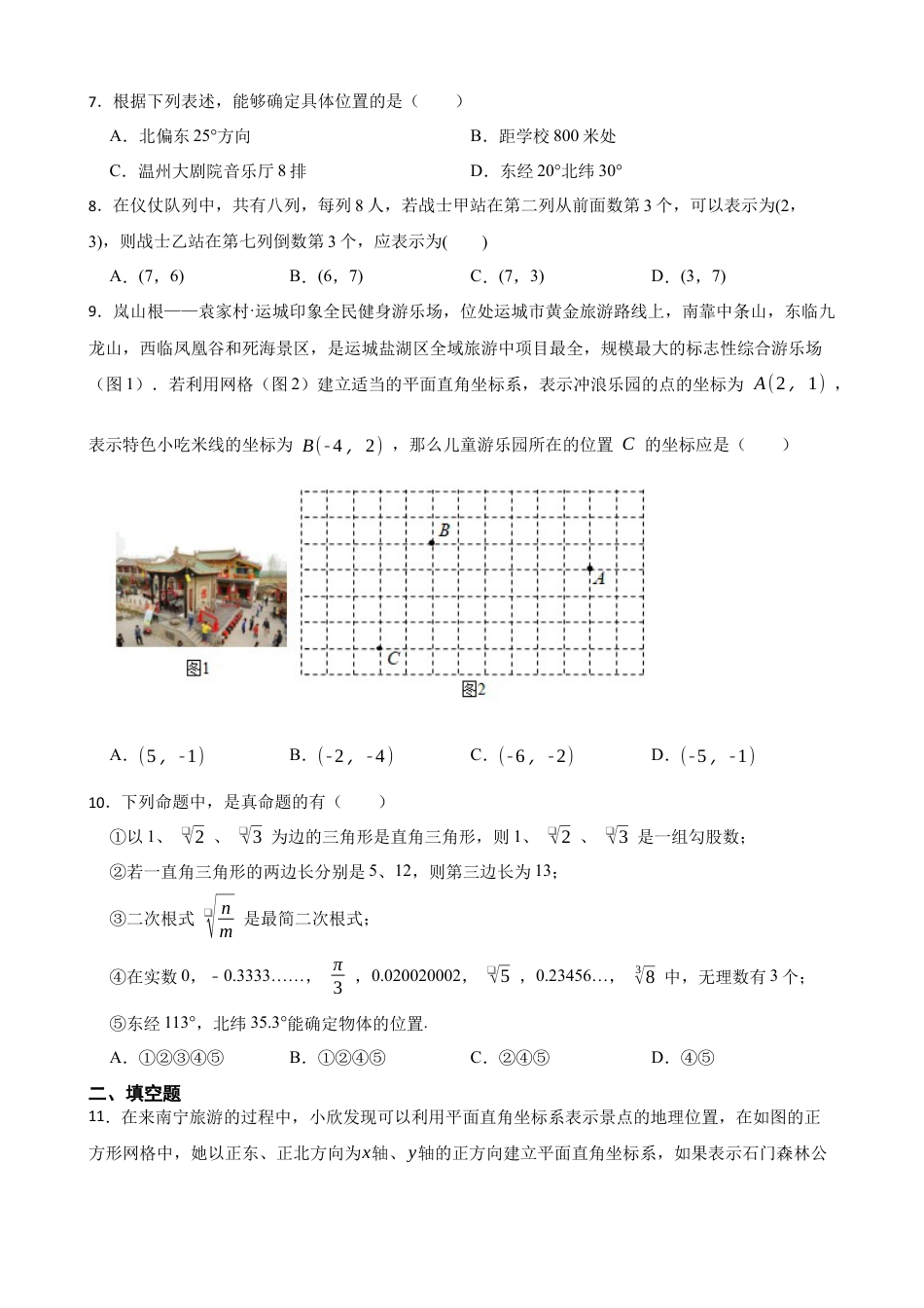 4.1探索确定位置的方法——课后练习鲁教版 数学八年级上册  .docx_第2页