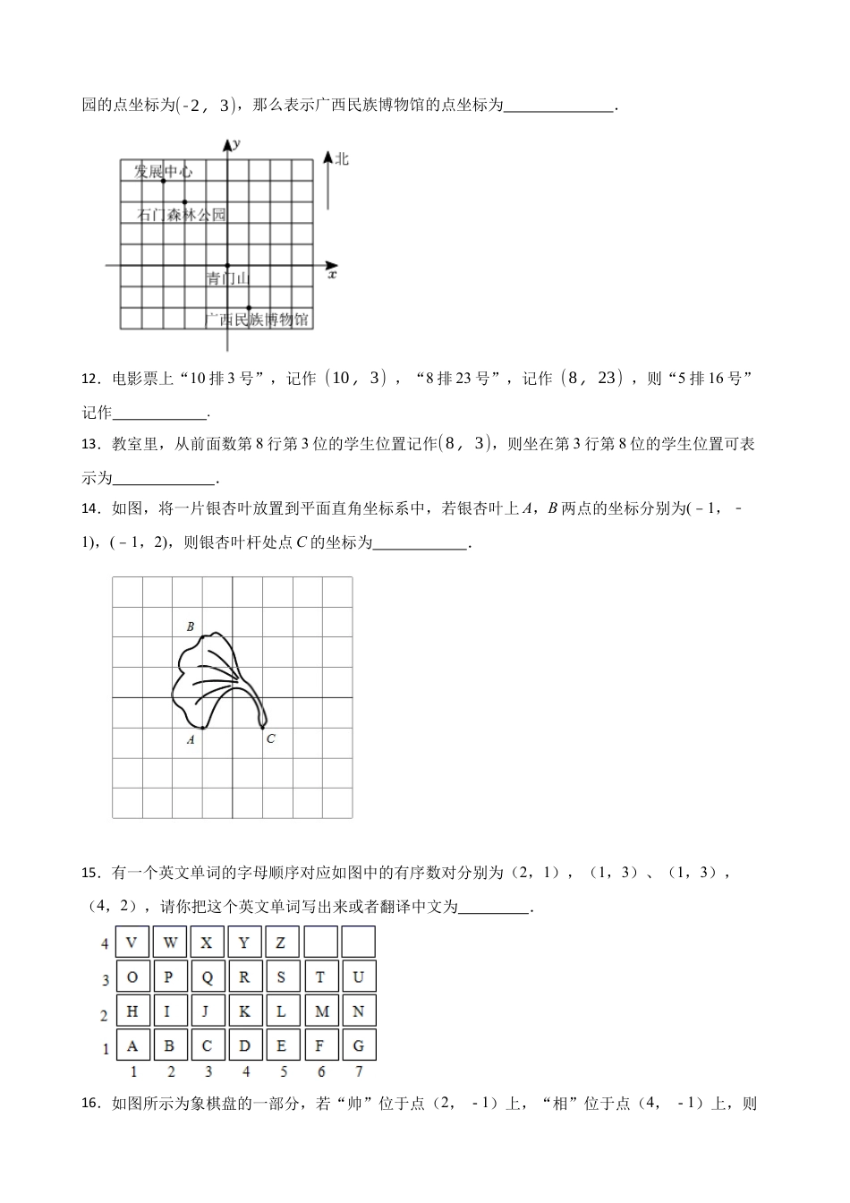 4.1探索确定位置的方法——课后练习鲁教版 数学八年级上册  .docx_第3页