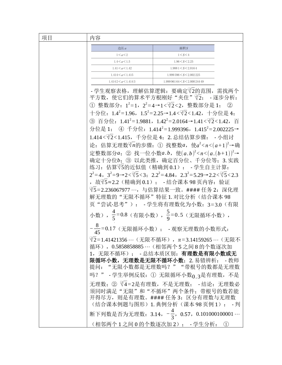 4.1.2 无理数（深化认识与估算）教学设计 -.docx_第2页