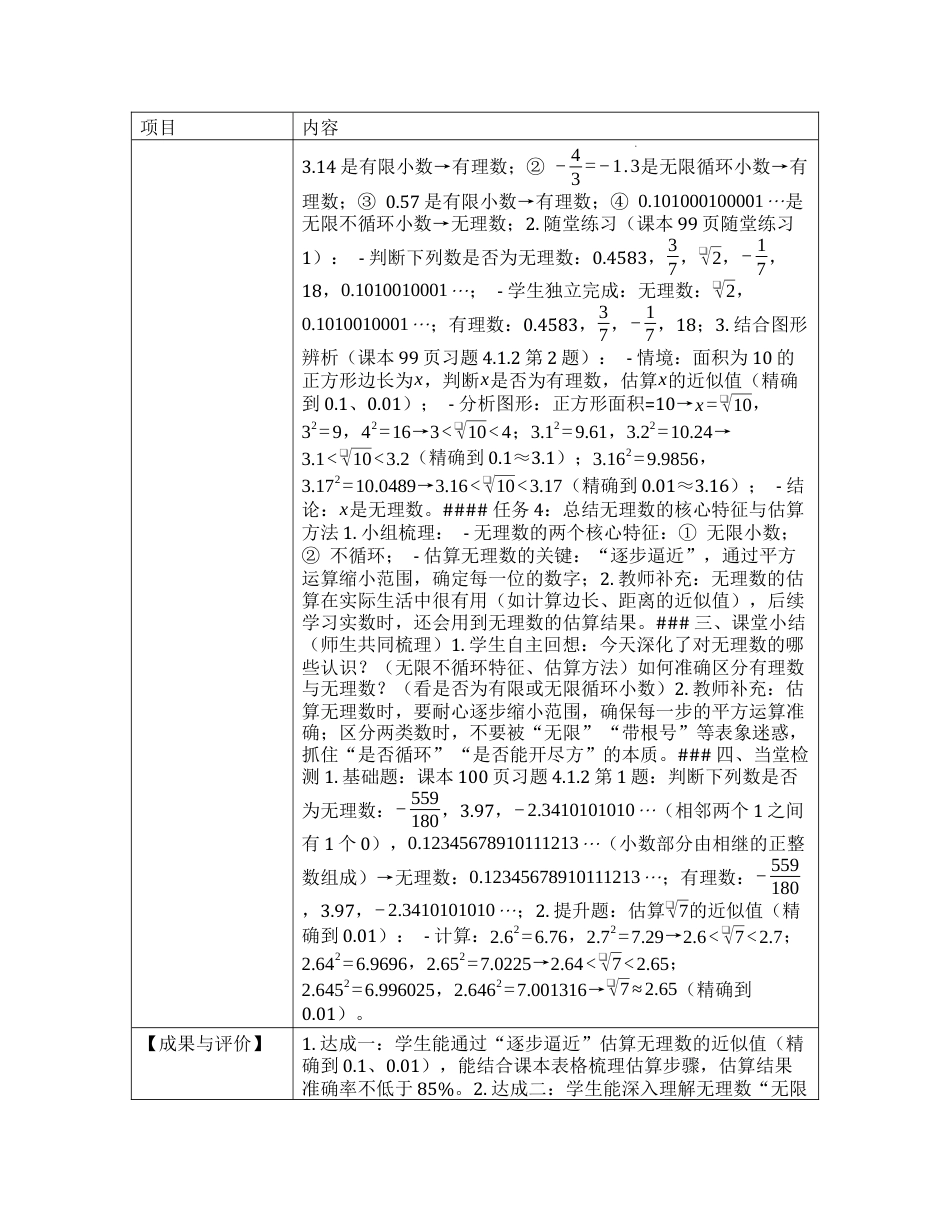 4.1.2 无理数（深化认识与估算）教学设计 -.docx_第3页