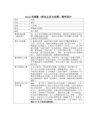 4.1.2 无理数（深化认识与估算）教学设计 -.docx
