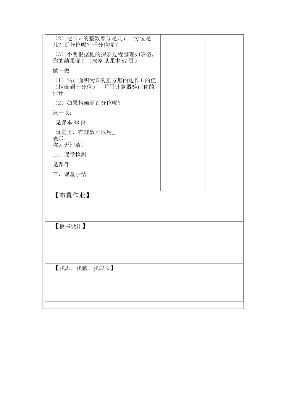 4.1.2 无理数 教案  .docx_第2页