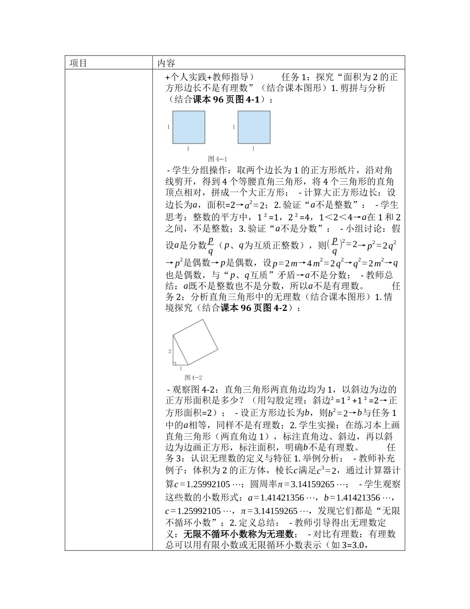 4.1.1 无理数 教学设计 -.docx_第2页