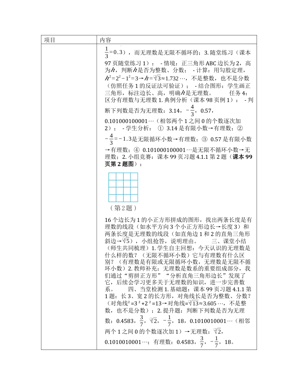 4.1.1 无理数 教学设计 -.docx_第3页