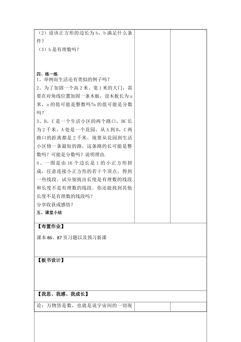 4.1.1 无理数 教案 数学七年级上册.docx_第2页