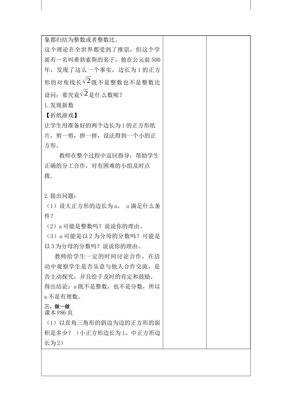 4.1.1 无理数 教案 数学七年级上册.docx_第3页