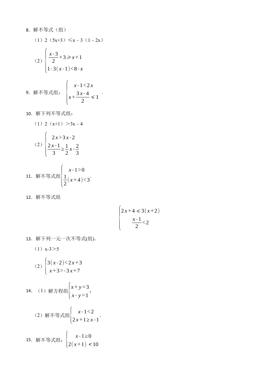 3.4一元一次不等式组——解不等式练习鲁教版数学八年级上册  .docx_第2页