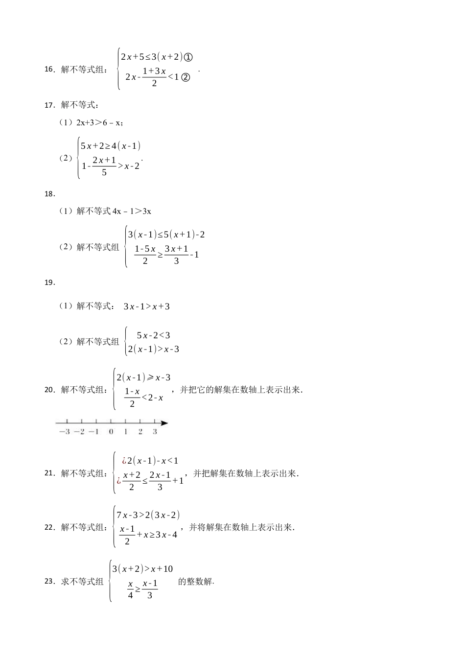 3.4一元一次不等式组——解不等式练习鲁教版数学八年级上册  .docx_第3页