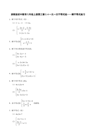 3.4一元一次不等式组——解不等式练习鲁教版数学八年级上册  .docx