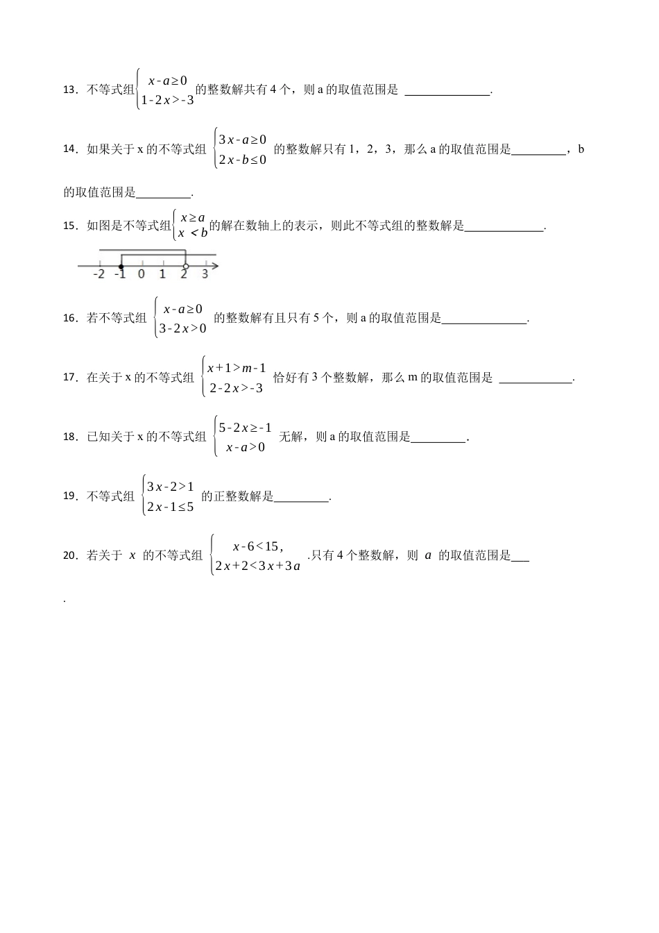 3.4一元一次不等式组——不等式组的特殊解重难点练习鲁教版数学八年级上册  .docx_第3页