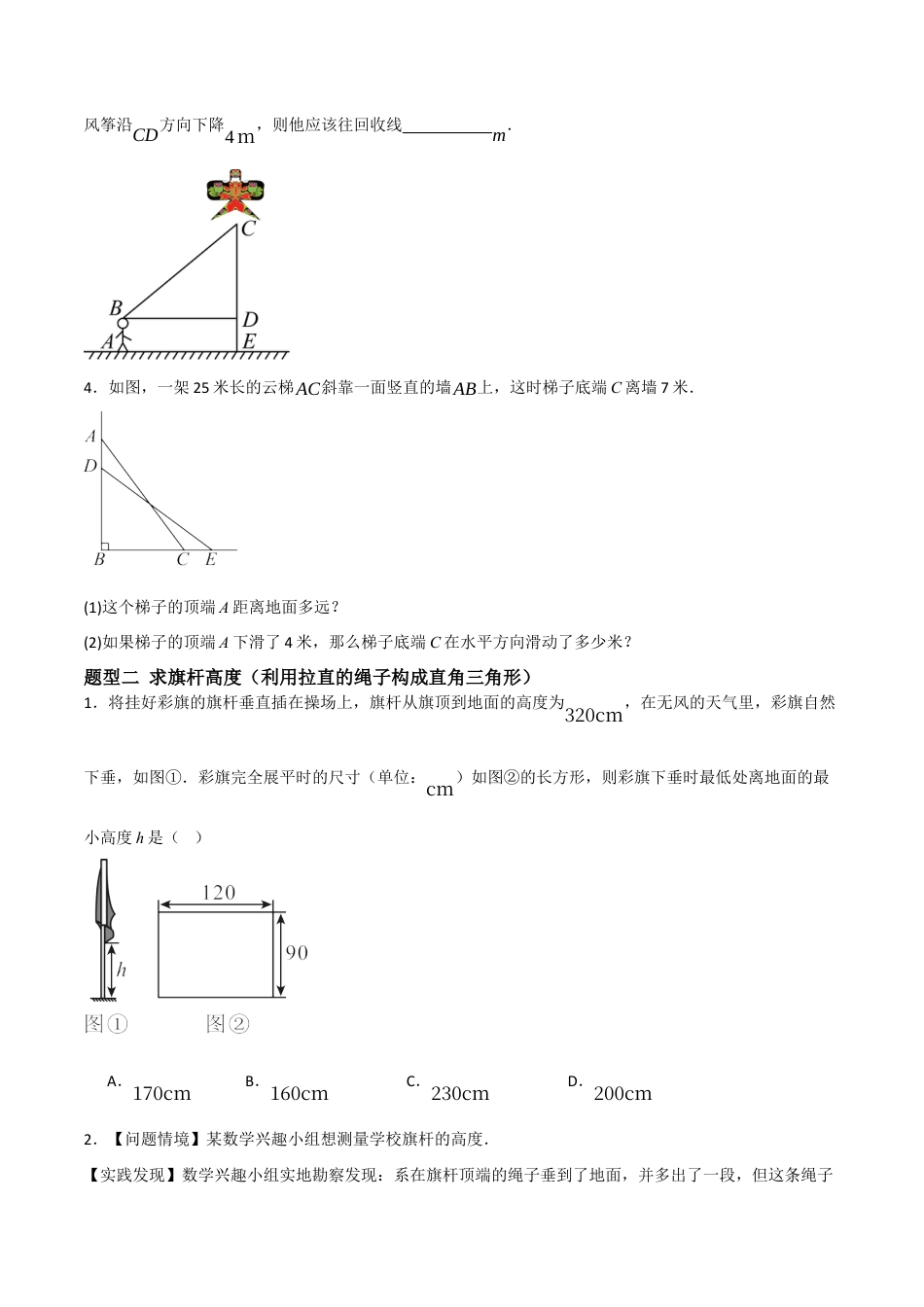 3.3勾股定理的应用举例题型专练）(原卷板).docx_第2页