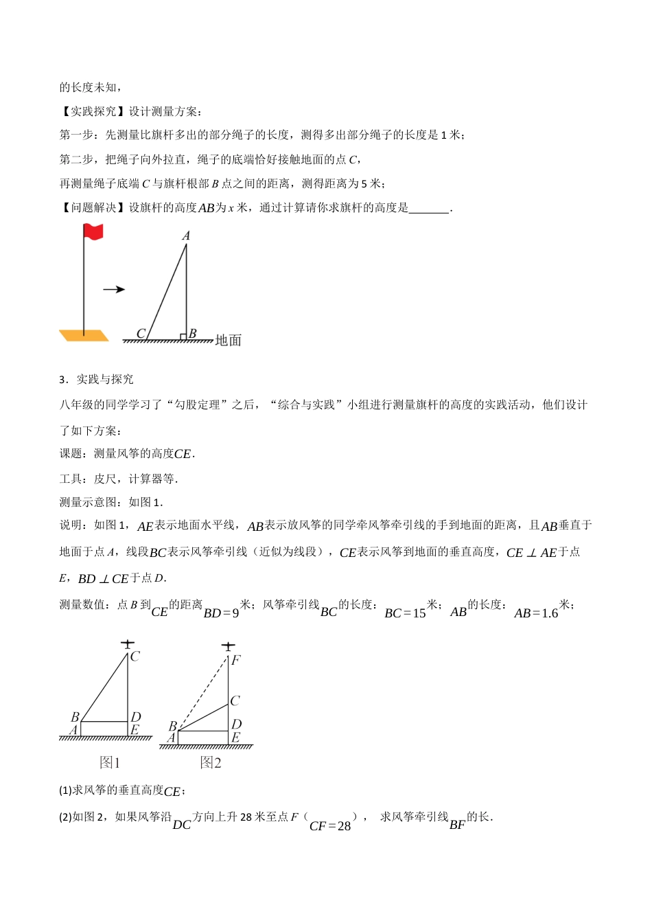 3.3勾股定理的应用举例题型专练）(原卷板).docx_第3页