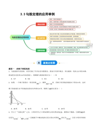 3.3勾股定理的应用举例题型专练）(原卷板).docx