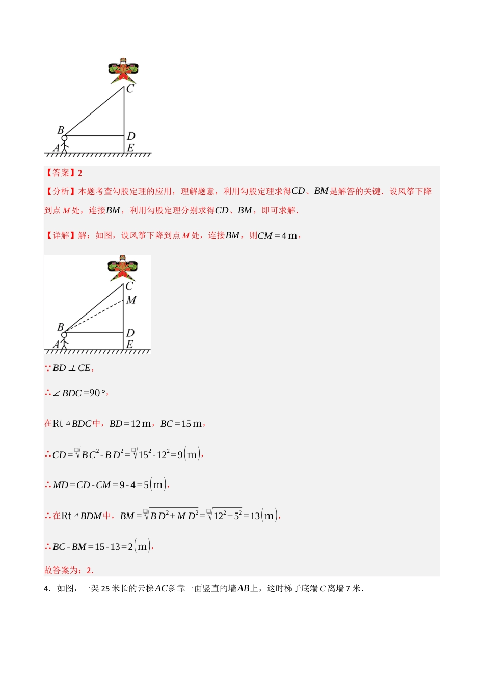 3.3勾股定理的应用举例题型专练）(解析版).docx_第3页