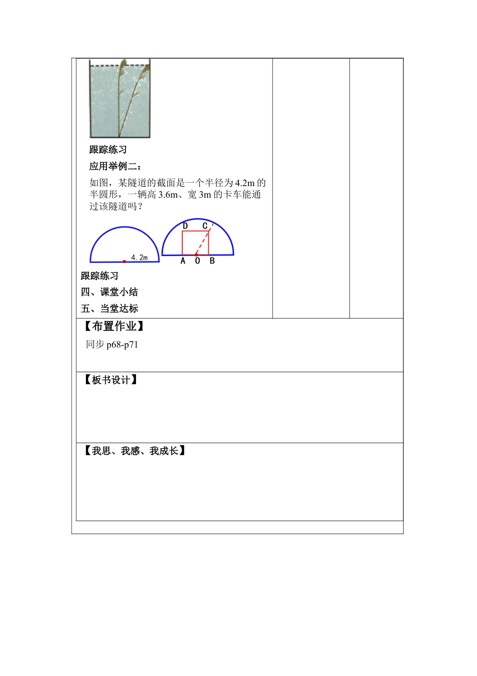 3.3.2 勾股定理的应用举例2 教案 数学七年级上册.docx_第2页