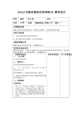 3.3.2 勾股定理的应用举例2 教案 数学七年级上册.docx