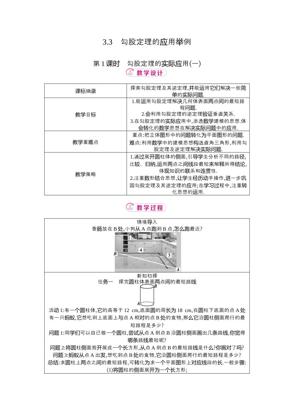 3.3　勾股定理的应用举例  教案    .docx_第1页