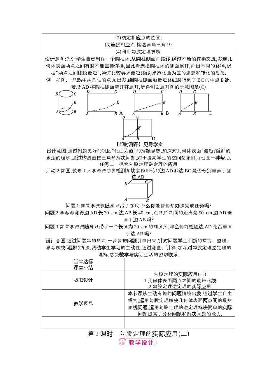 3.3　勾股定理的应用举例  教案    .docx_第2页