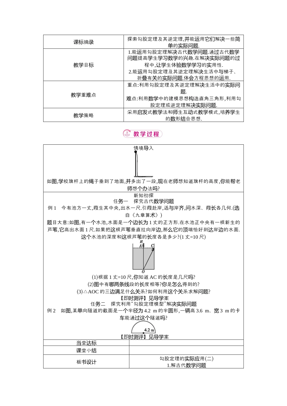 3.3　勾股定理的应用举例  教案    .docx_第3页