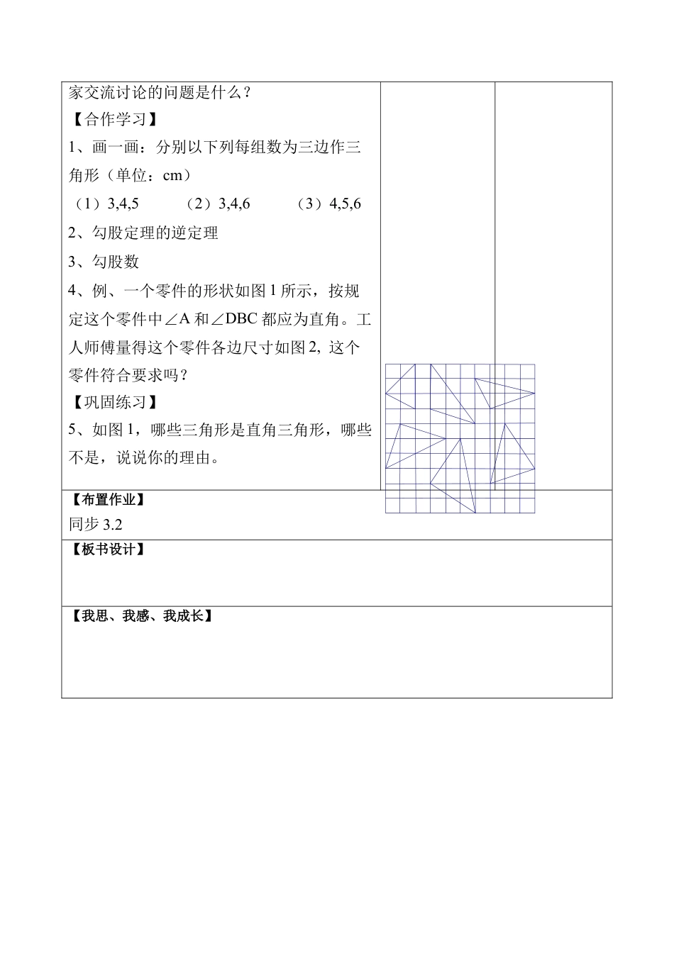 3.2一定是直角三角形吗 教案 （五四制）七年级数学上册.docx_第2页