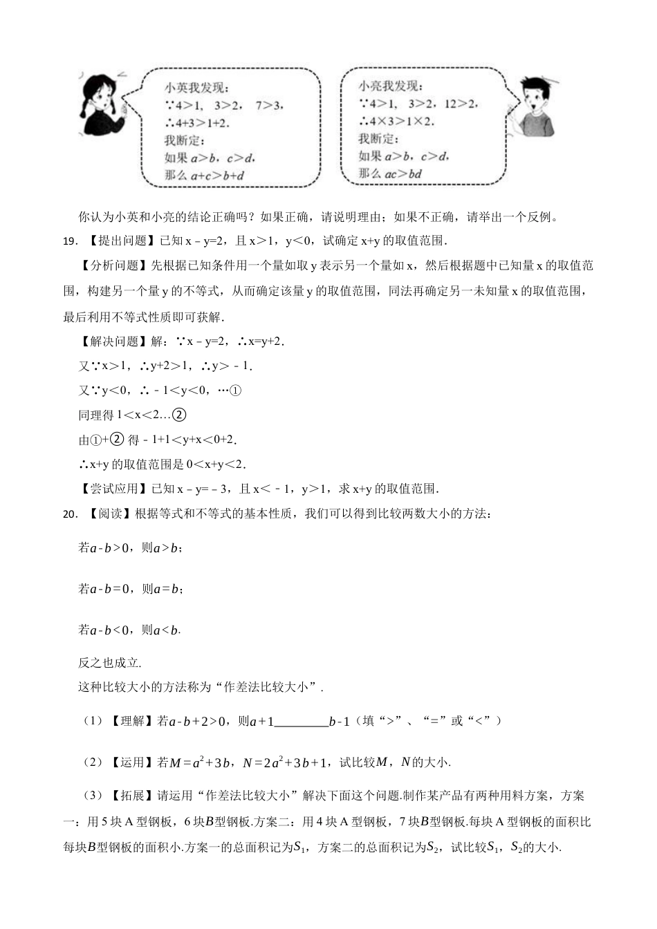 3.2不等式的基本性质同步练习-鲁教版初中数学八年级上册  .docx_第3页