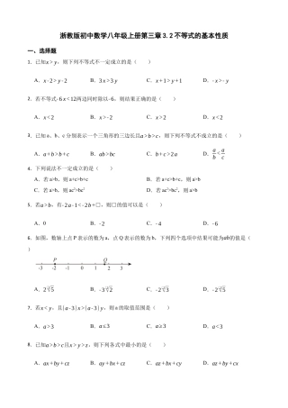 3.2不等式的基本性质同步练习-鲁教版初中数学八年级上册  .docx