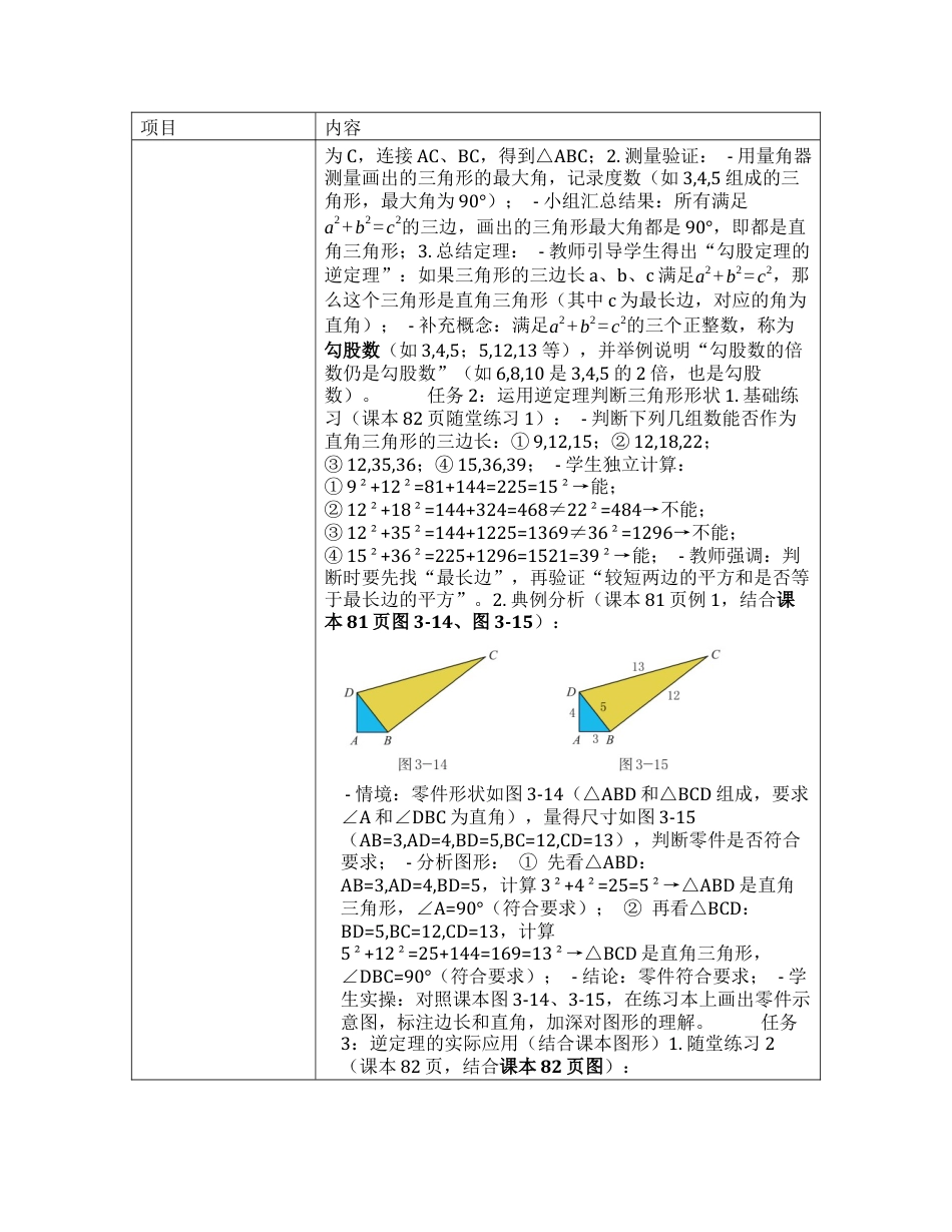 3.2.1 一定是直角三角形吗 教学设计  .docx_第2页