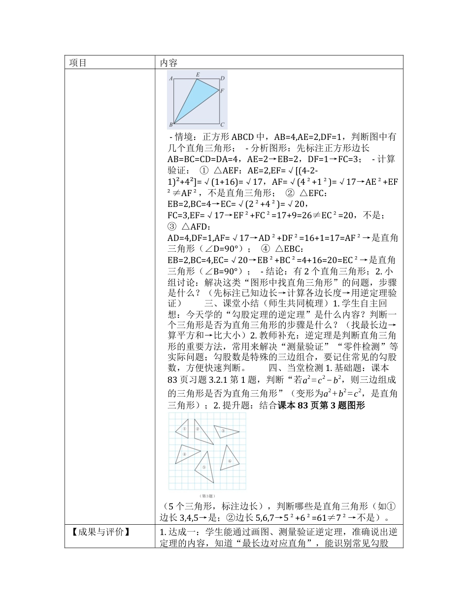 3.2.1 一定是直角三角形吗 教学设计  .docx_第3页