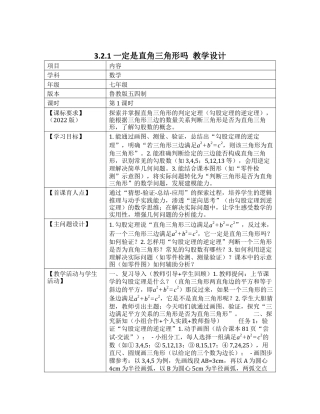 3.2.1 一定是直角三角形吗 教学设计  .docx
